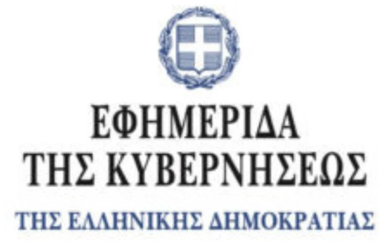 Λογότυπο Εφημερίδα της Κυβερνήσεως