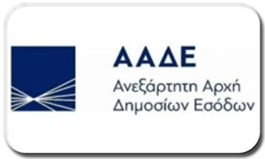Λογότυπο ΑΑΔΕ