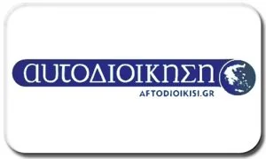 Λογότυπο Αυτοδιοίκηση