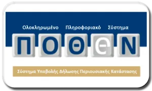 Λογότυπο ΠΟΘΕΝ